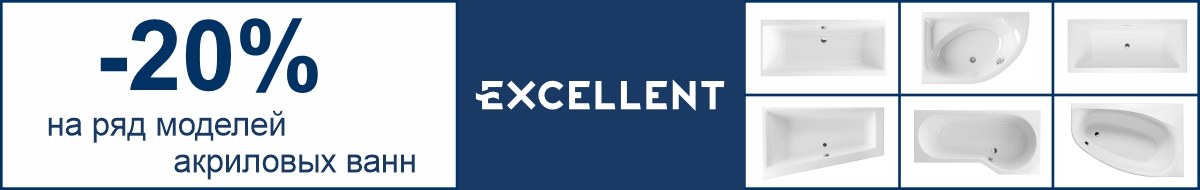 Распродажа акриловых ванн EXCELLENT