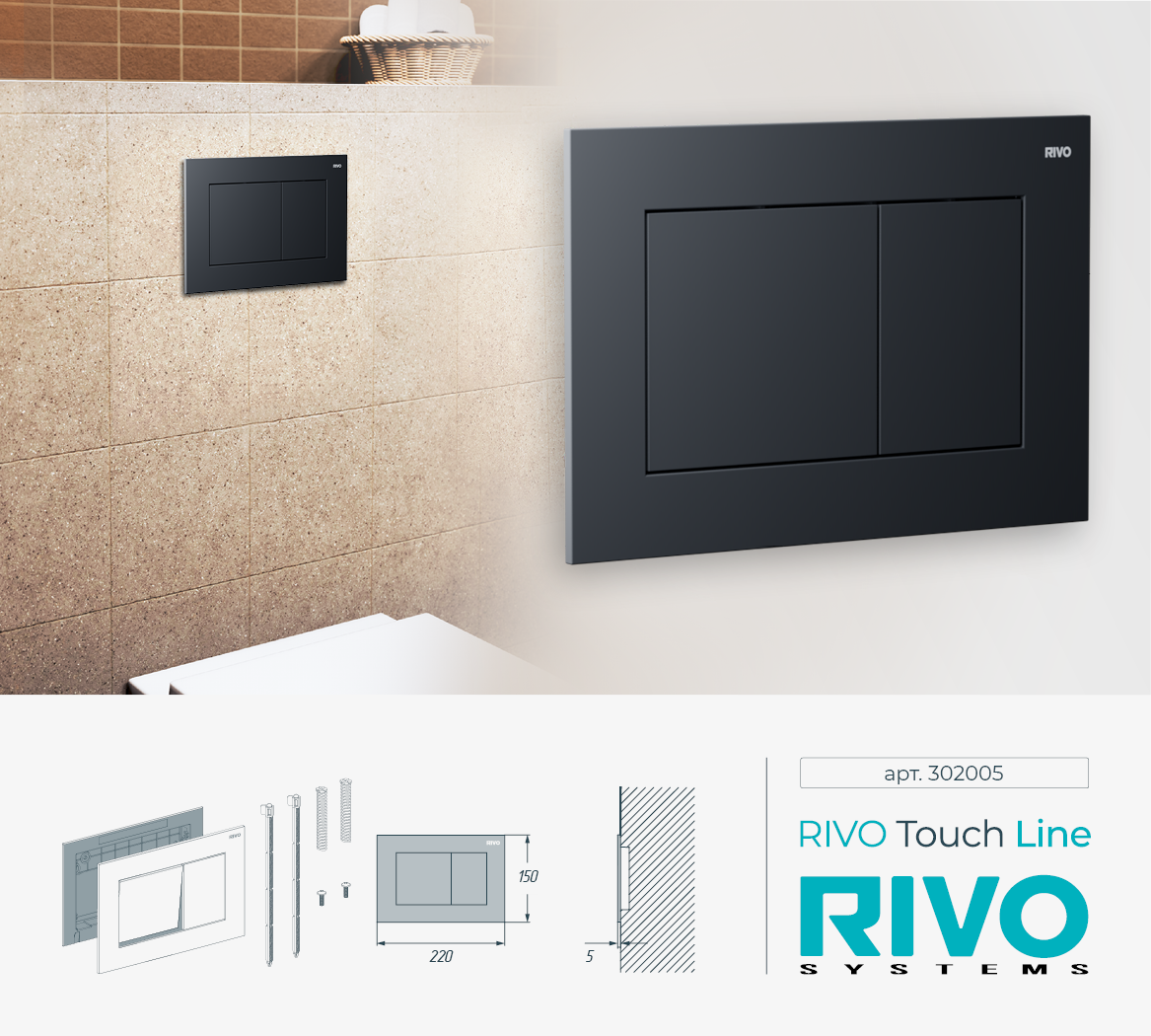 Клавиша RIVO Touch line (черный мат) Cанджет
