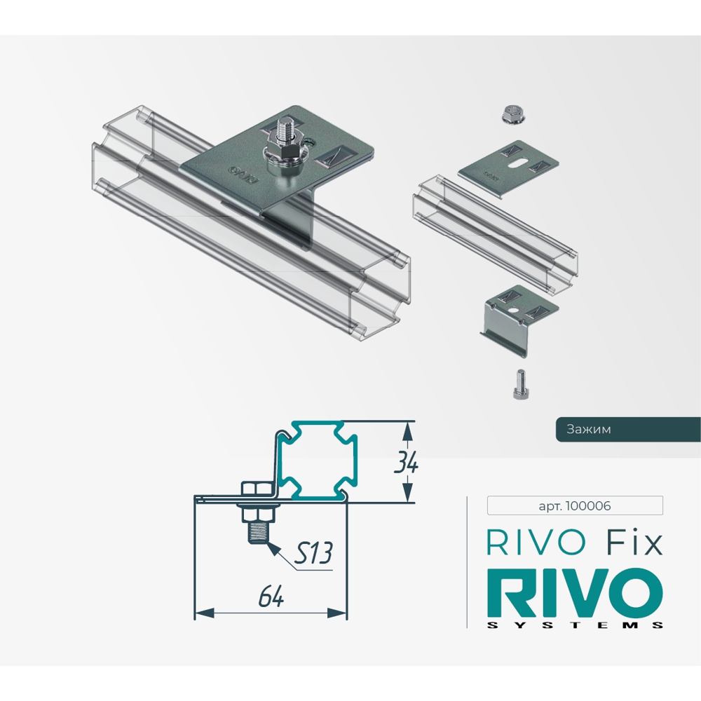 Зажим RIVO Fix Cанджет