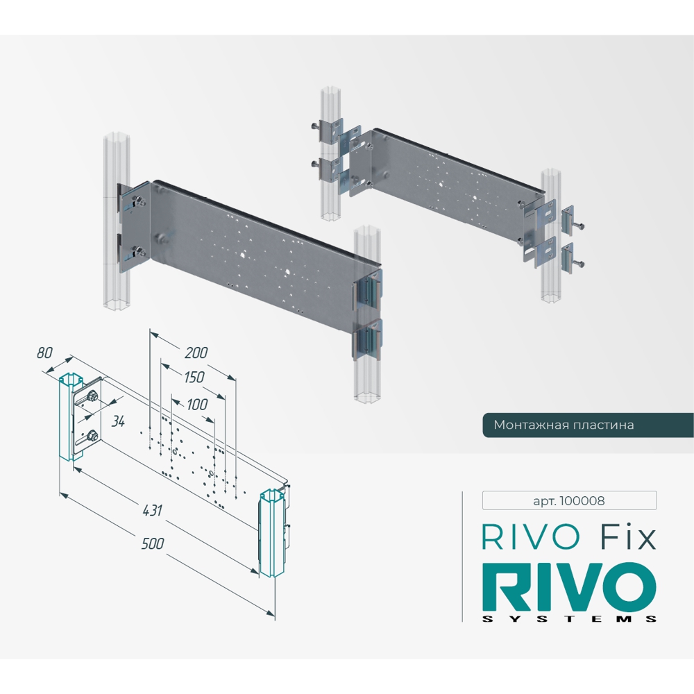 Монтажная пластина RIVO Fix Cанджет