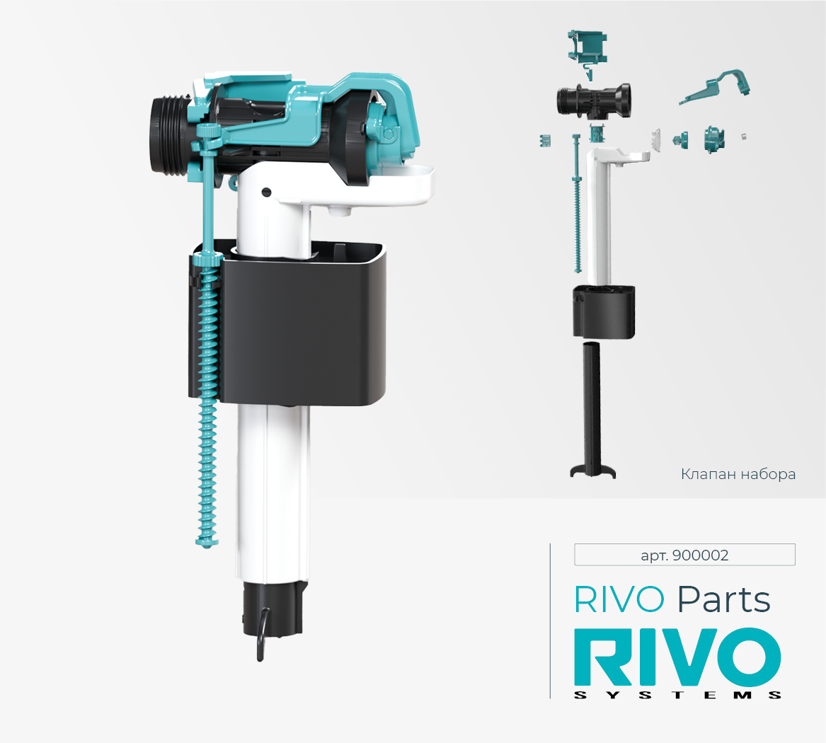 Клапан набора RIVO