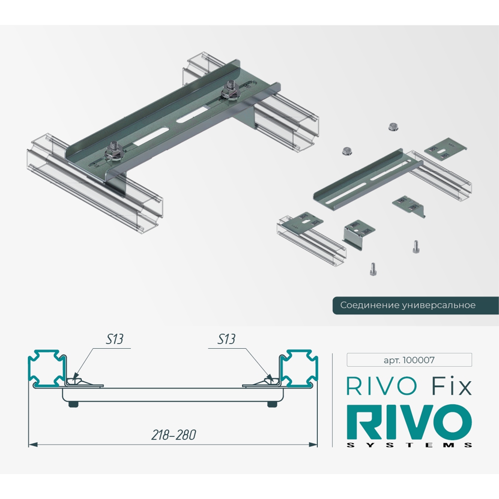 Соединение универсальное RIVO Fix Cанджет